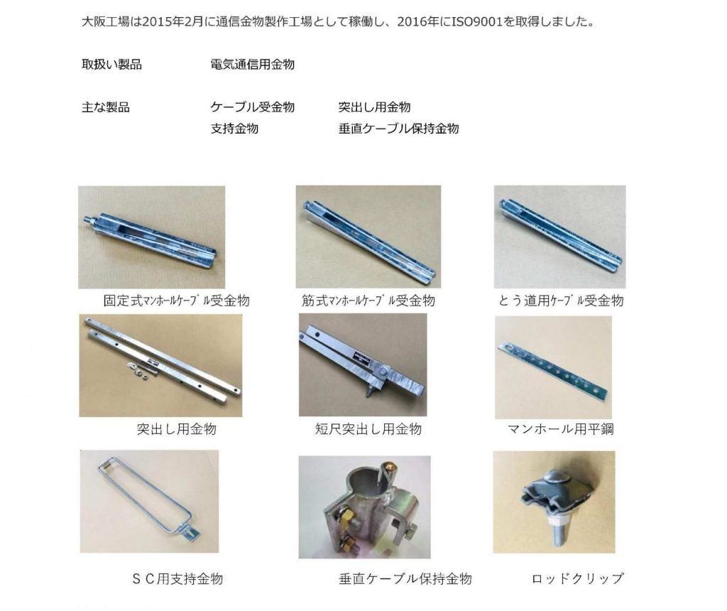 製品案内（大阪工場）を更新しました。 | 那須電材産業株式会社