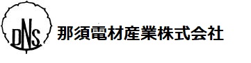 那須電材産業株式会社